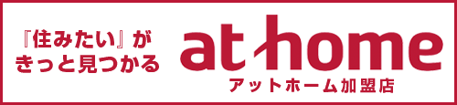 アットホーム