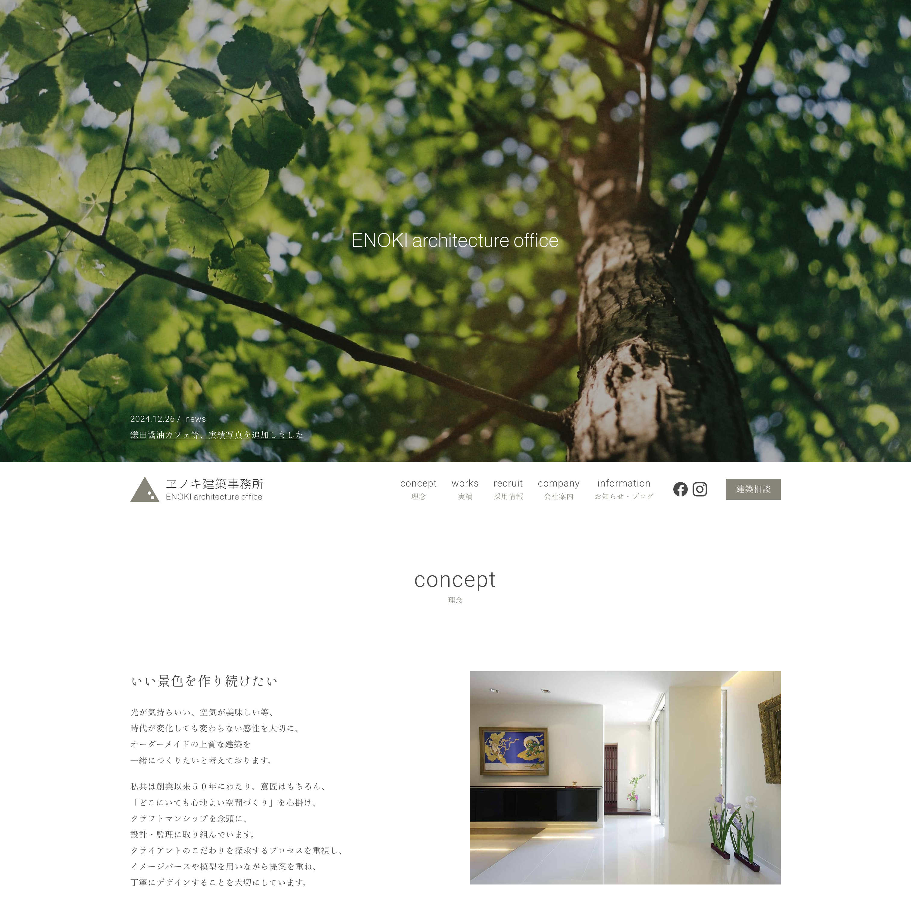 有限会社エノキ建築事務所