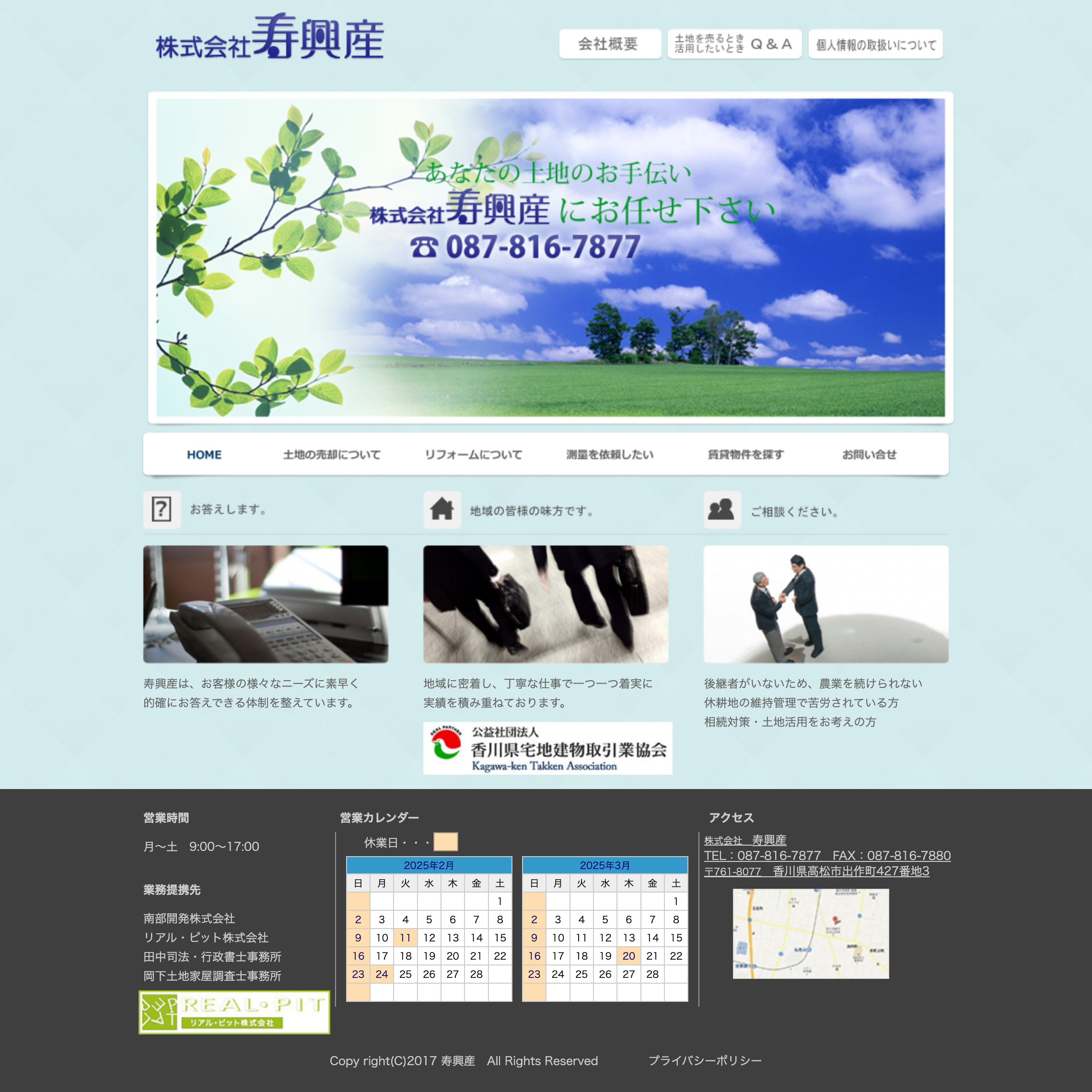 株式会社寿興産