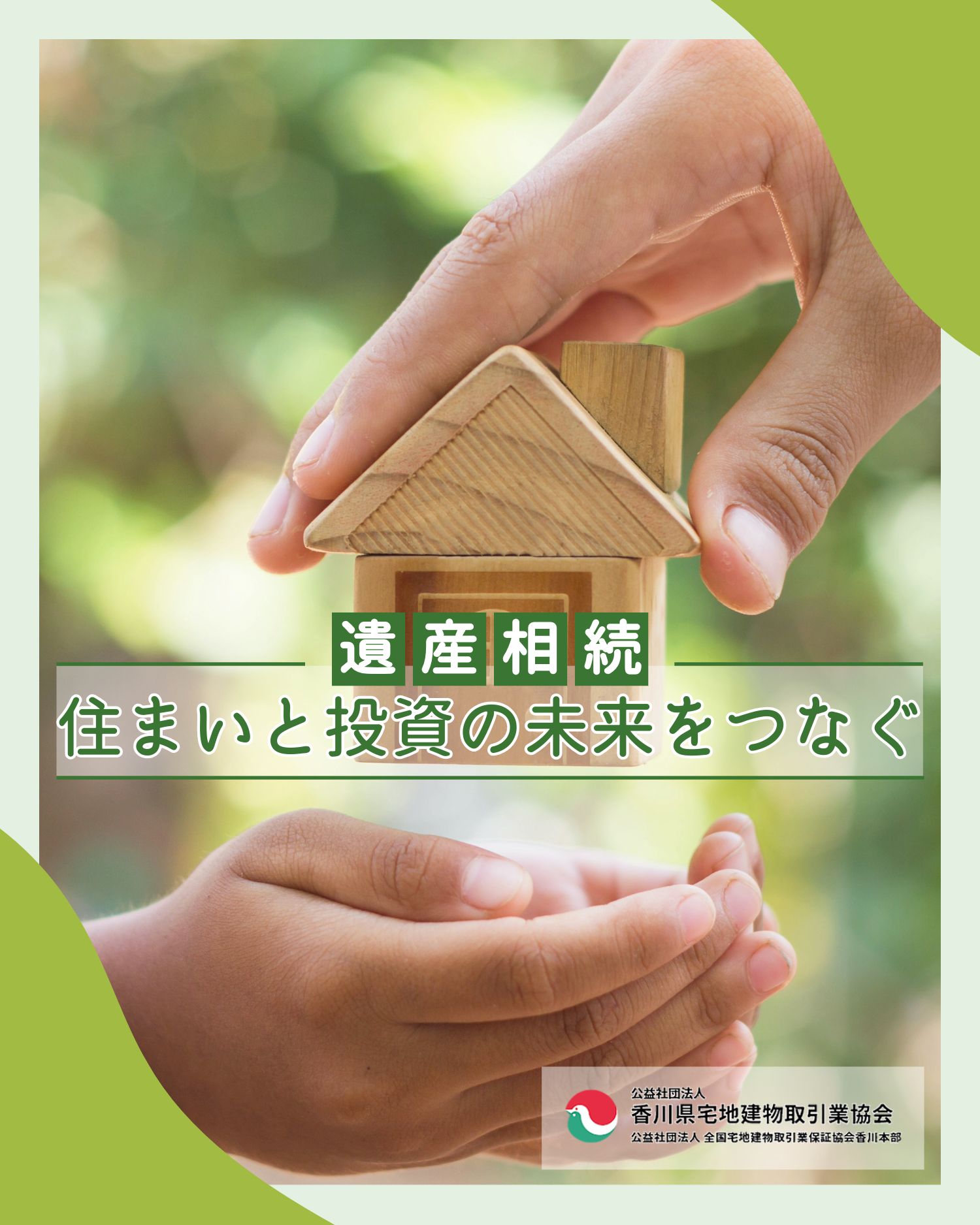 リアル・ピット株式会社(遺産相続)